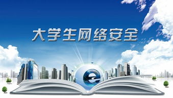 網(wǎng)絡(luò)安全教育主題班會(huì)圓滿舉辦，為網(wǎng)絡(luò)與信息安全軟件開發(fā)專業(yè)1603班注入安全意識(shí)
